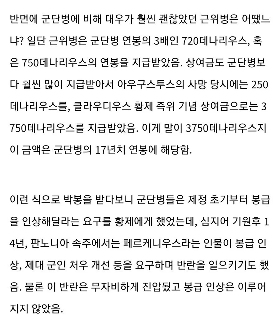 고대 로마군 봉급에 대해 알아보자_3.webp