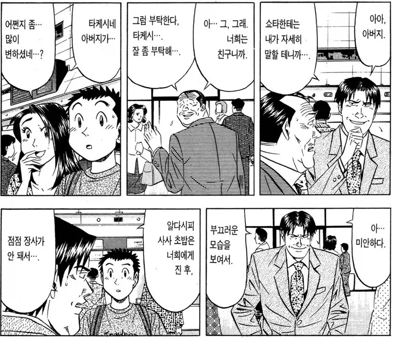 미스터 초밥왕) 한국에서 장사가 잘 안 되는 이유_3.webp