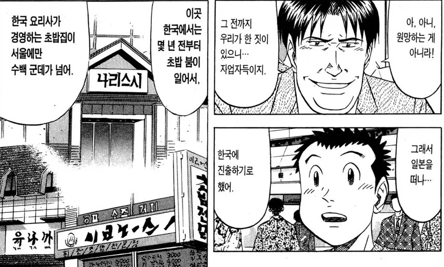 미스터 초밥왕) 한국에서 장사가 잘 안 되는 이유_4.webp