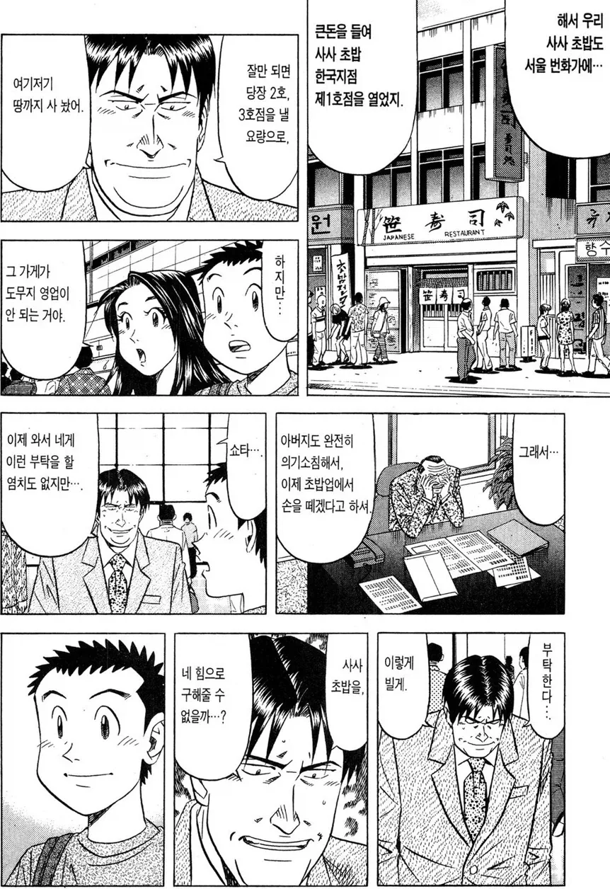 미스터 초밥왕) 한국에서 장사가 잘 안 되는 이유_5.webp