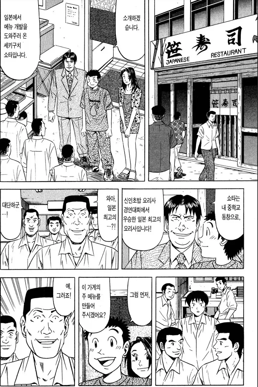 미스터 초밥왕) 한국에서 장사가 잘 안 되는 이유_7.webp