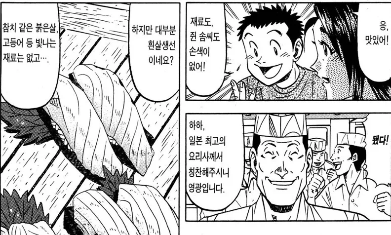 미스터 초밥왕) 한국에서 장사가 잘 안 되는 이유_9.webp