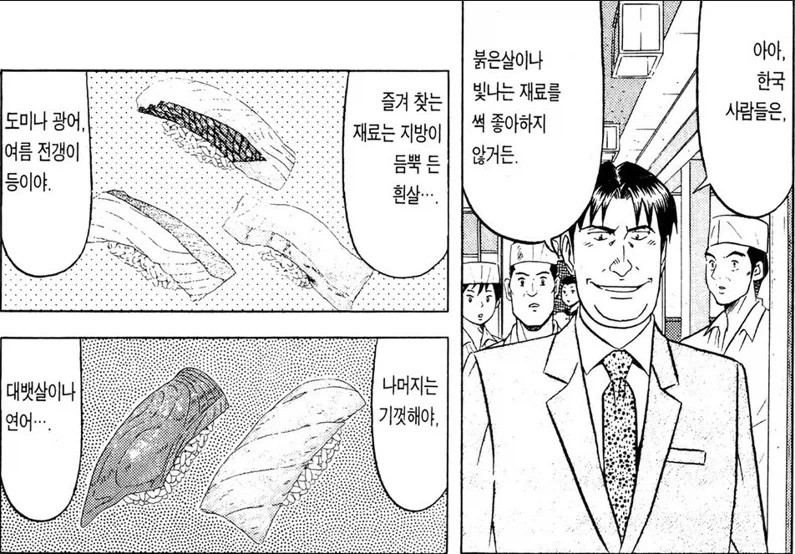 미스터 초밥왕) 한국에서 장사가 잘 안 되는 이유_10.webp