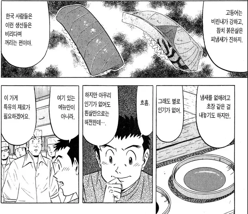 미스터 초밥왕) 한국에서 장사가 잘 안 되는 이유_11.webp
