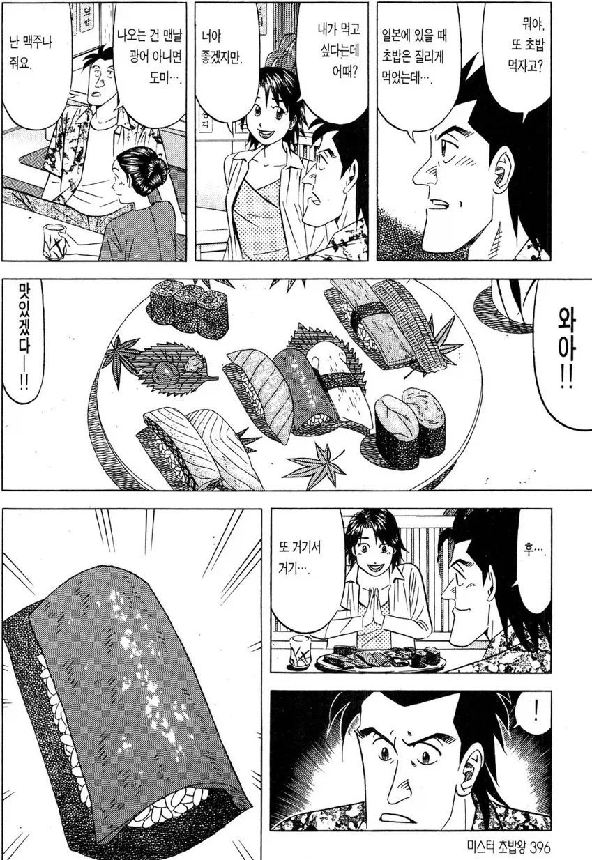 미스터 초밥왕) 한국에서 장사가 잘 안 되는 이유_12.webp