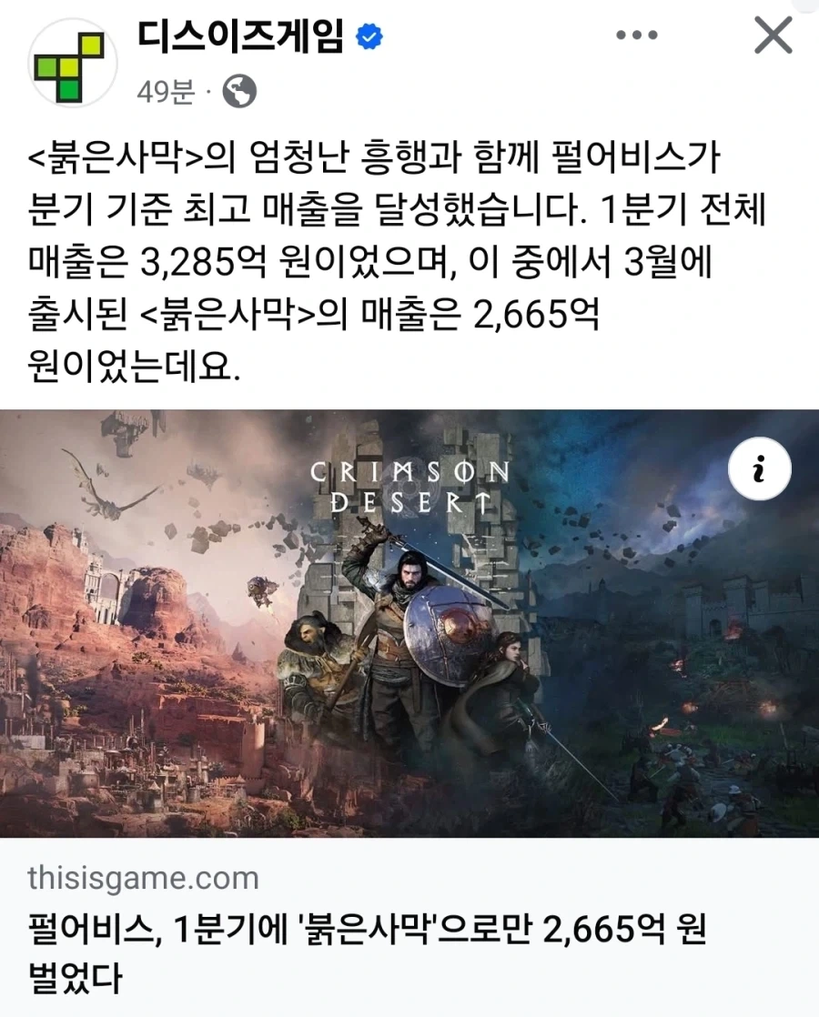붉은사막 흥행으로 최고 매출 달성했다는 펄어비스_1.webp