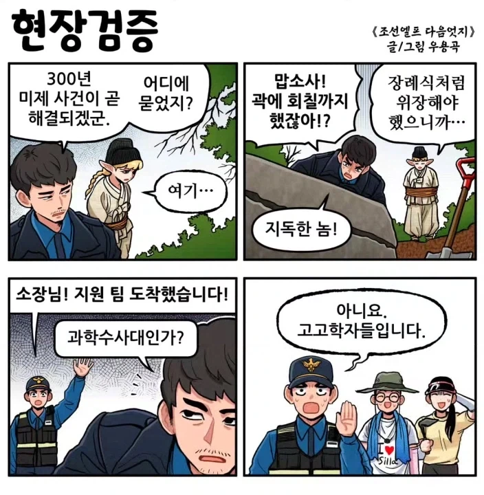 미제 사건 현장 검증_1.webp