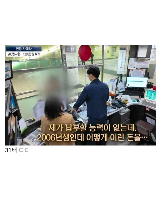 부정승차 하다 걸린 06년생의 최후_2.webp