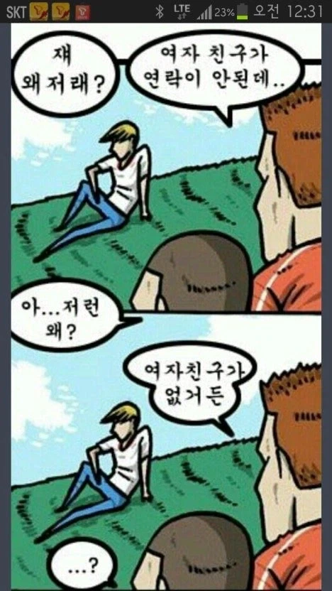 여자친구 연락이 안됨_1.webp
