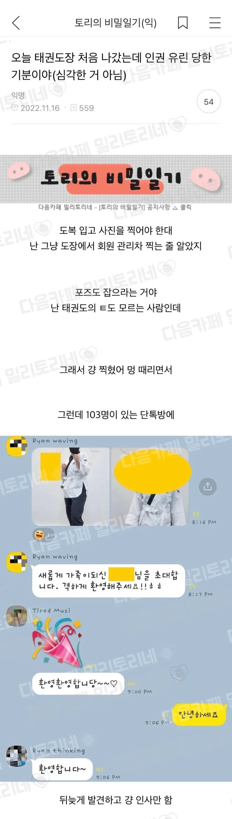 태권도장 갔다가 인권 유린 당한 누나_1.webp