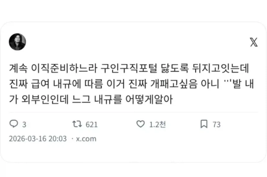 구직활동 하다가 빡칠때_1.webp