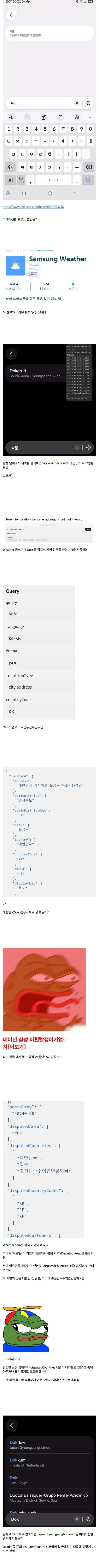 삼성이 독도를 북한땅으로 표기하는 이유.reason_1.webp