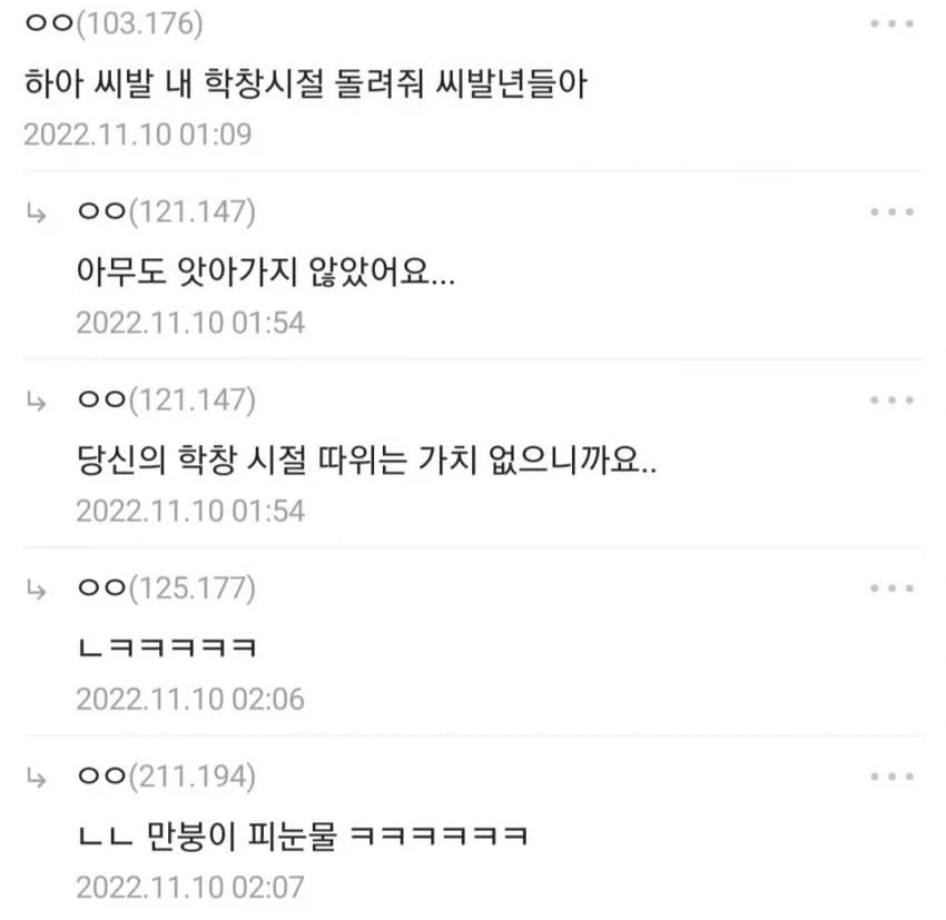 내 학창시절 돌려줘 ㅅㅂㄴ들아_1.webp