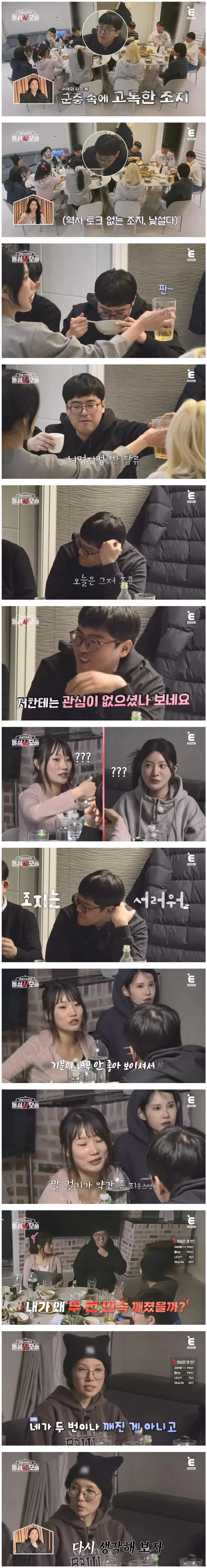 모솔남 조지가 왜 0표인지에 대해 조언해주는 돌싱녀_1.webp