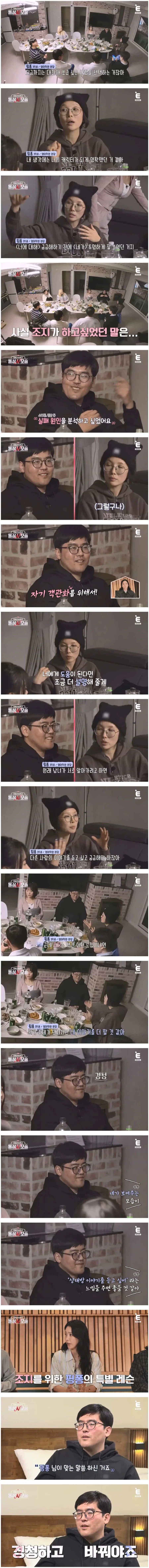 모솔남 조지가 왜 0표인지에 대해 조언해주는 돌싱녀_2.webp
