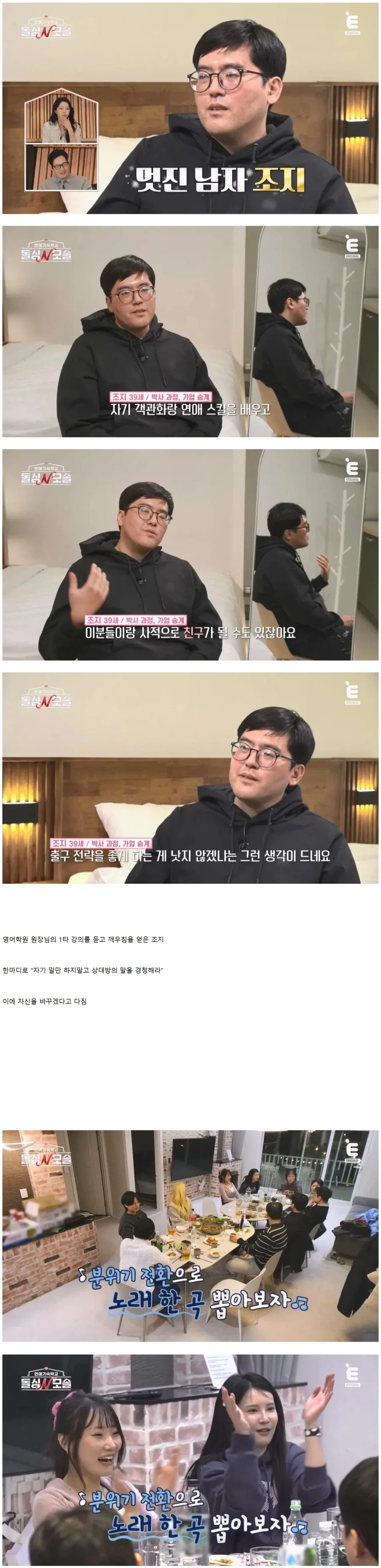 모솔남 조지가 왜 0표인지에 대해 조언해주는 돌싱녀_3.webp
