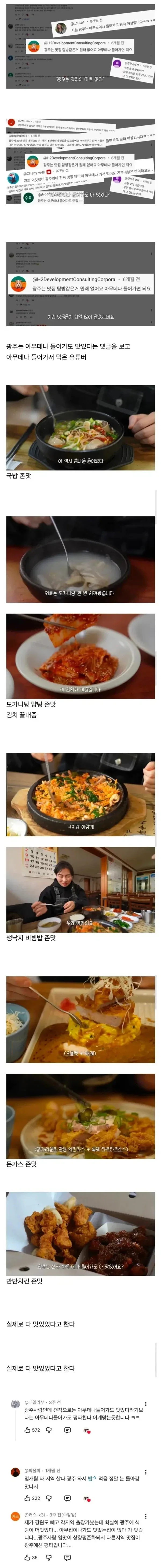 광주는 맛집이 없다는 유튜버_1.webp