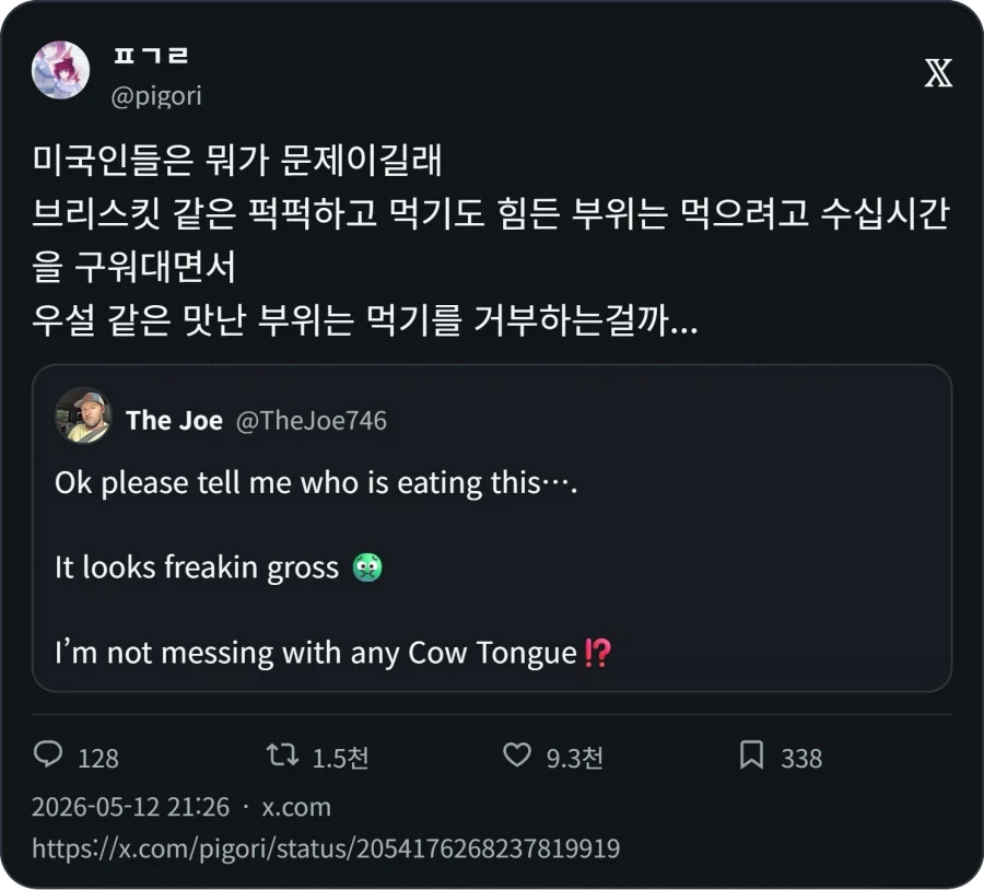 소 혀를 어떻게 먹냐는 미국인_2.webp
