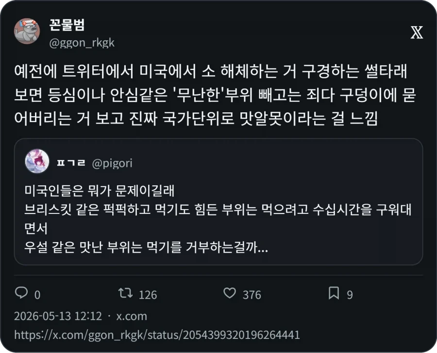 소 혀를 어떻게 먹냐는 미국인_3.webp