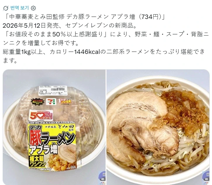 일본 편의점에 나온 1kg 1446kcal 라멘_1.webp