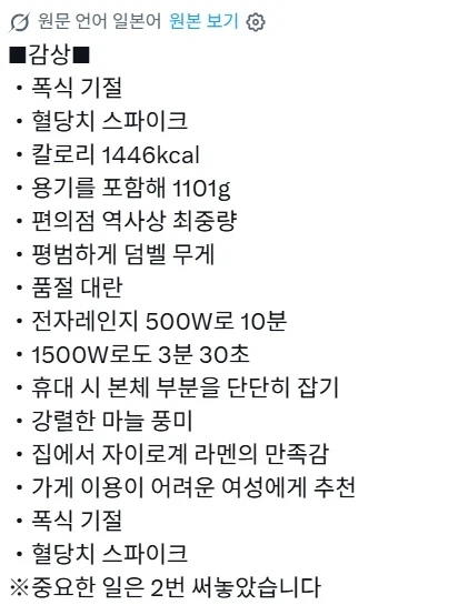 일본 편의점에 나온 1kg 1446kcal 라멘_2.webp