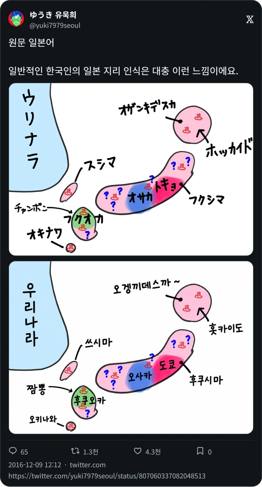 한국인의 일본 지리 인식_1.webp