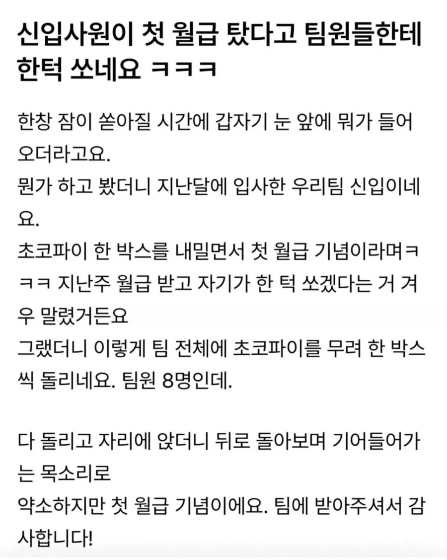 신입사원이 첫 월급 탔다고 한턱 쏘네요_1.webp