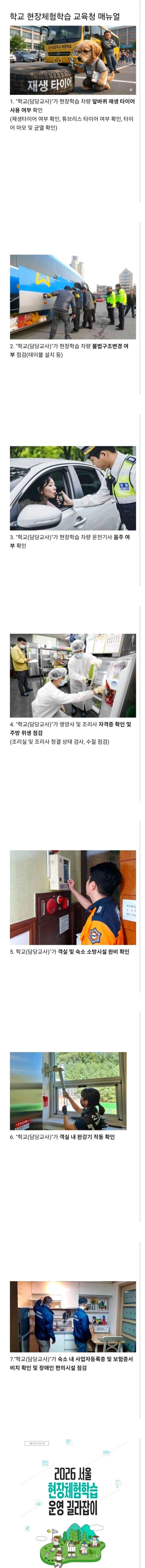 교육청 높으신분들이 생각하는 학교 현장조사_1.webp