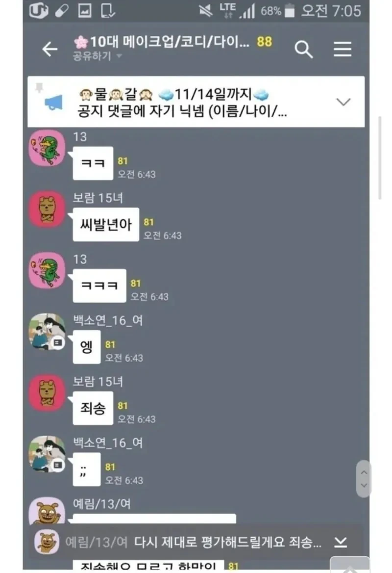 IMG_3025.jpeg 다시보는 10대 단톡방대참사 레전드
