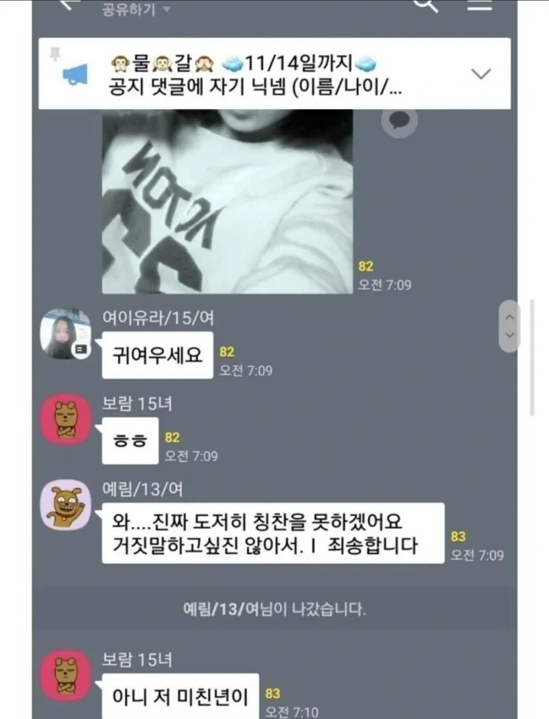 IMG_3027.jpeg 다시보는 10대 단톡방대참사 레전드