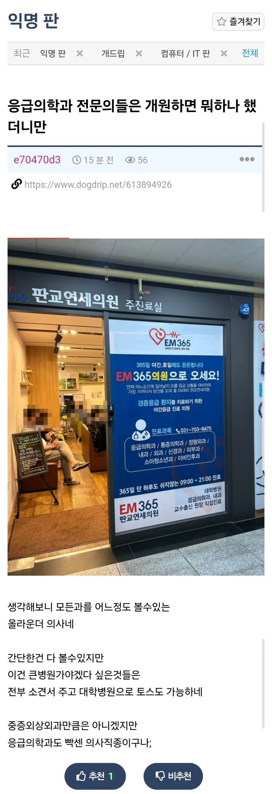 응급의학 전문의가 개원하면 하는 병원_1.webp