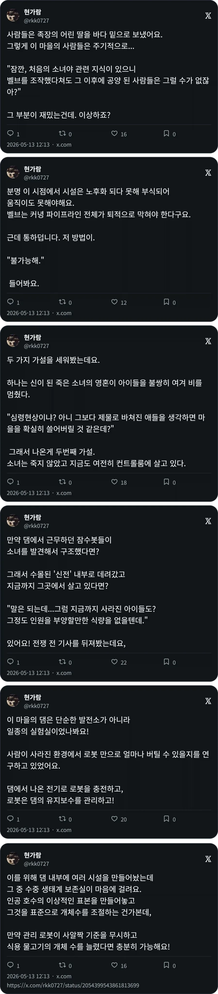바다가 인공 호수임을 알고 있었던 한 소녀의 이야기_2.webp