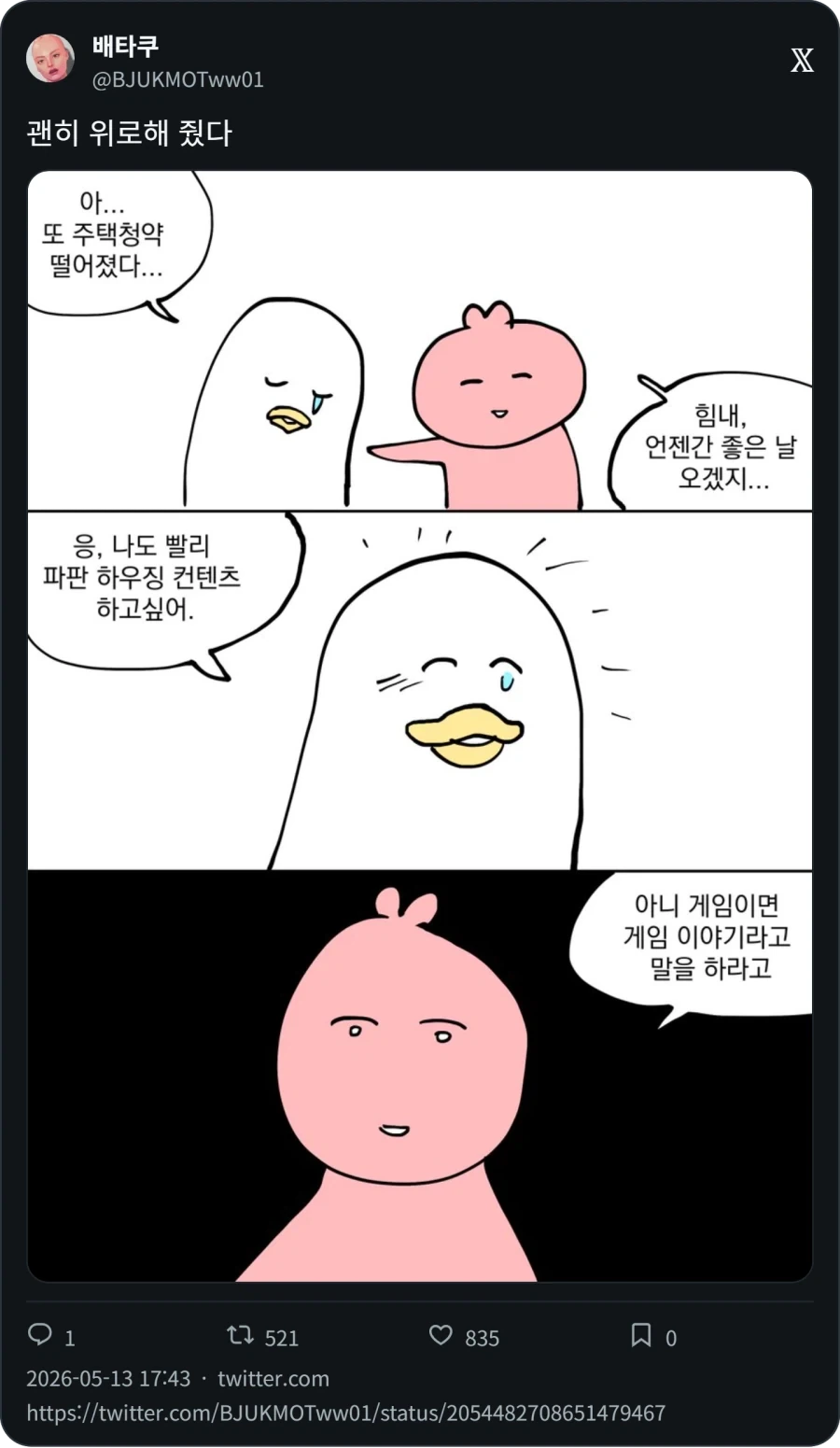 주택청약 떨어짐 ㅠ_1.webp