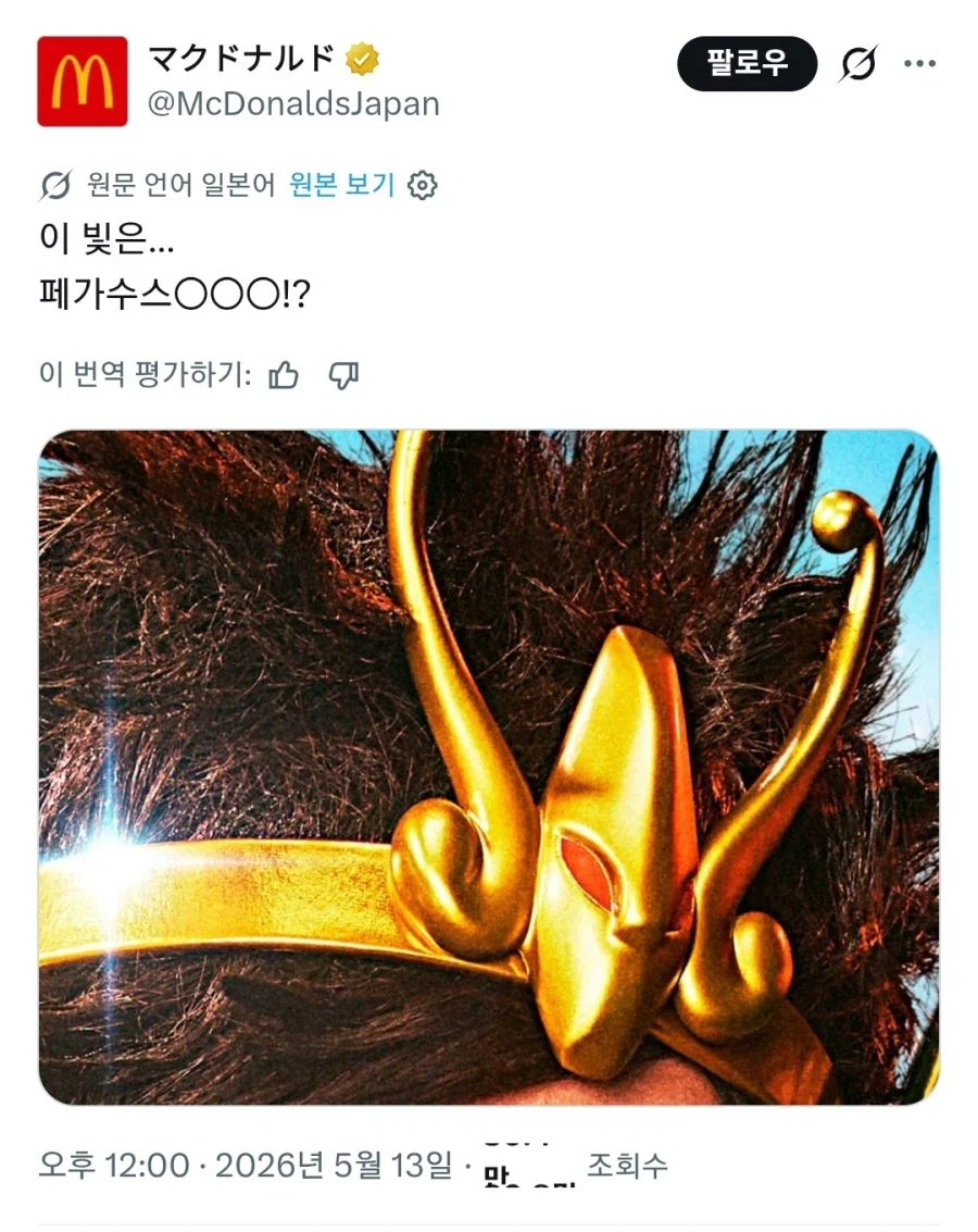 지금 발칵 뒤집힌 일본 맥도날드 콜라보_1.webp