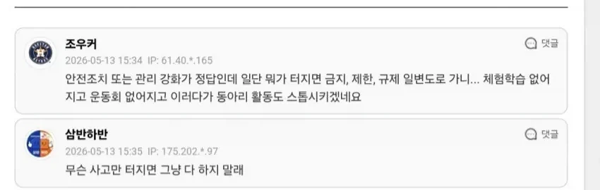 주왕산 사고 이후 등산 활동 통제한다는 학교_5.webp