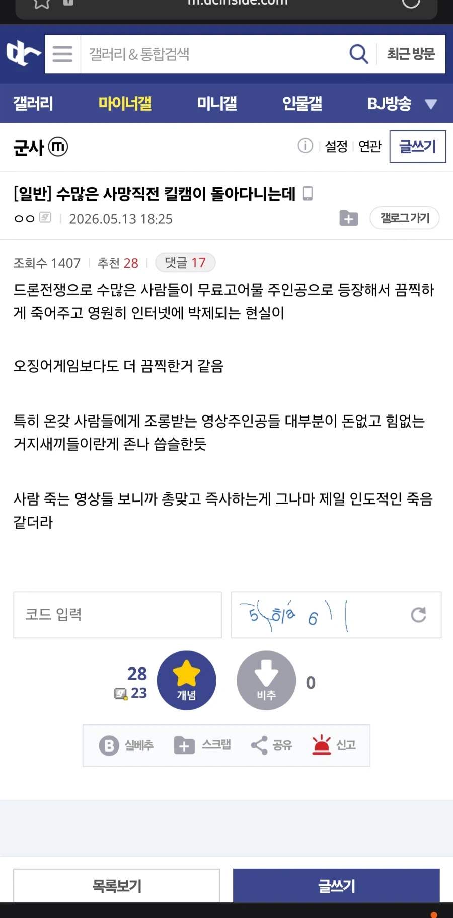 수많은 사망직전 킬캠이 돌아다니는데_1.webp