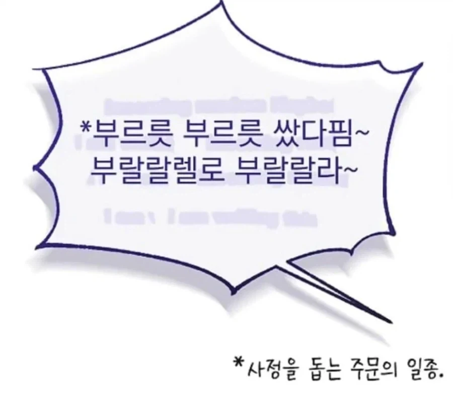 떡툰에만 나온다는 천박한 단어들_1.webp