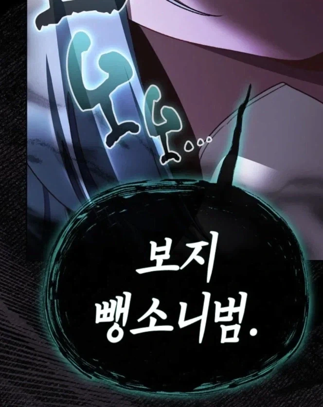 떡툰에만 나온다는 천박한 단어들_2.webp