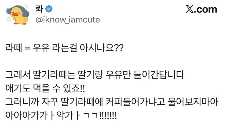 라떼는 우유라는 뜻입니다.jpg_1.webp