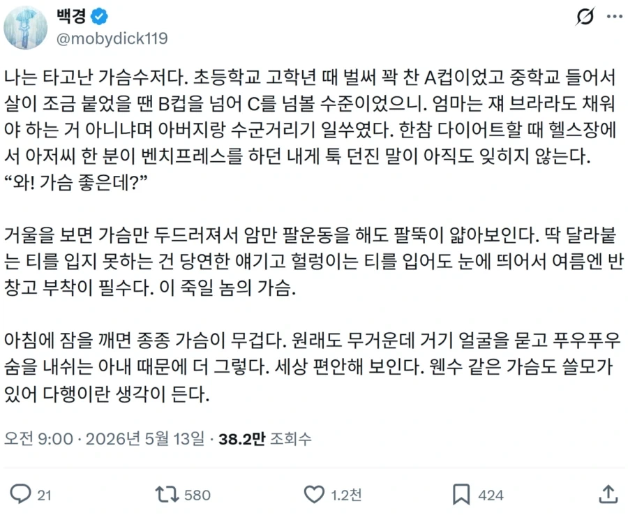 가슴이 어릴때부터 크던 사람_1.webp