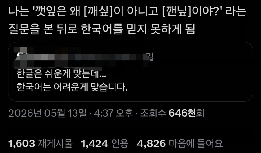많은 사람이 공감하는 한글과 한국어의 난이도_1.webp