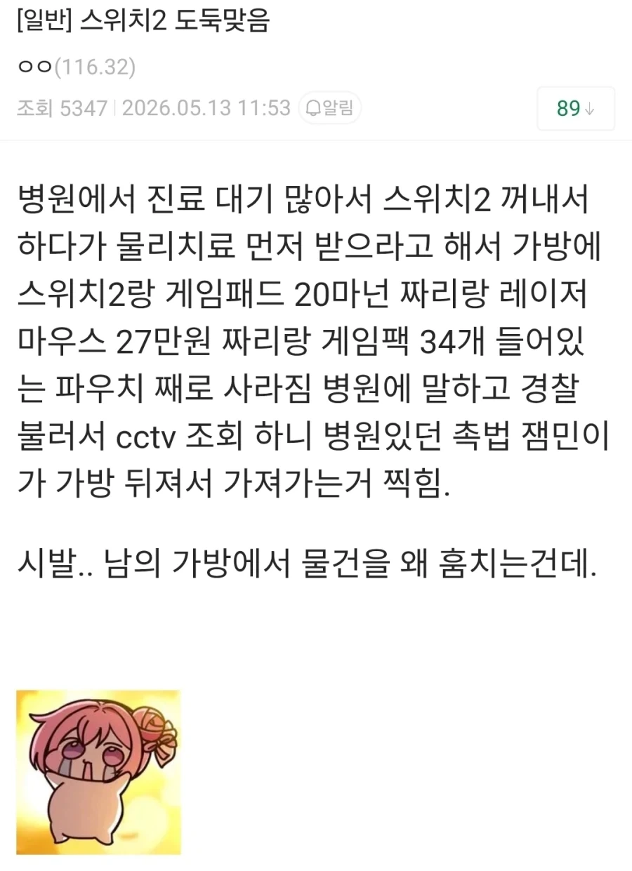 스위치2 도둑맞았다는 사람...jpg_1.webp