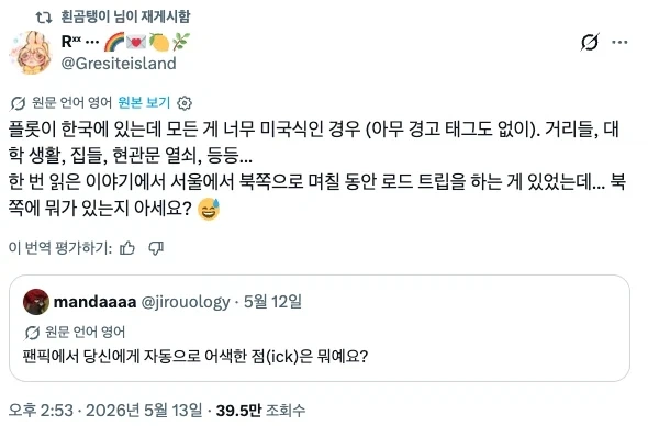 한국을 배경으로 한 어느 해외 팬의 팬픽에서 어색한 부분_1.webp