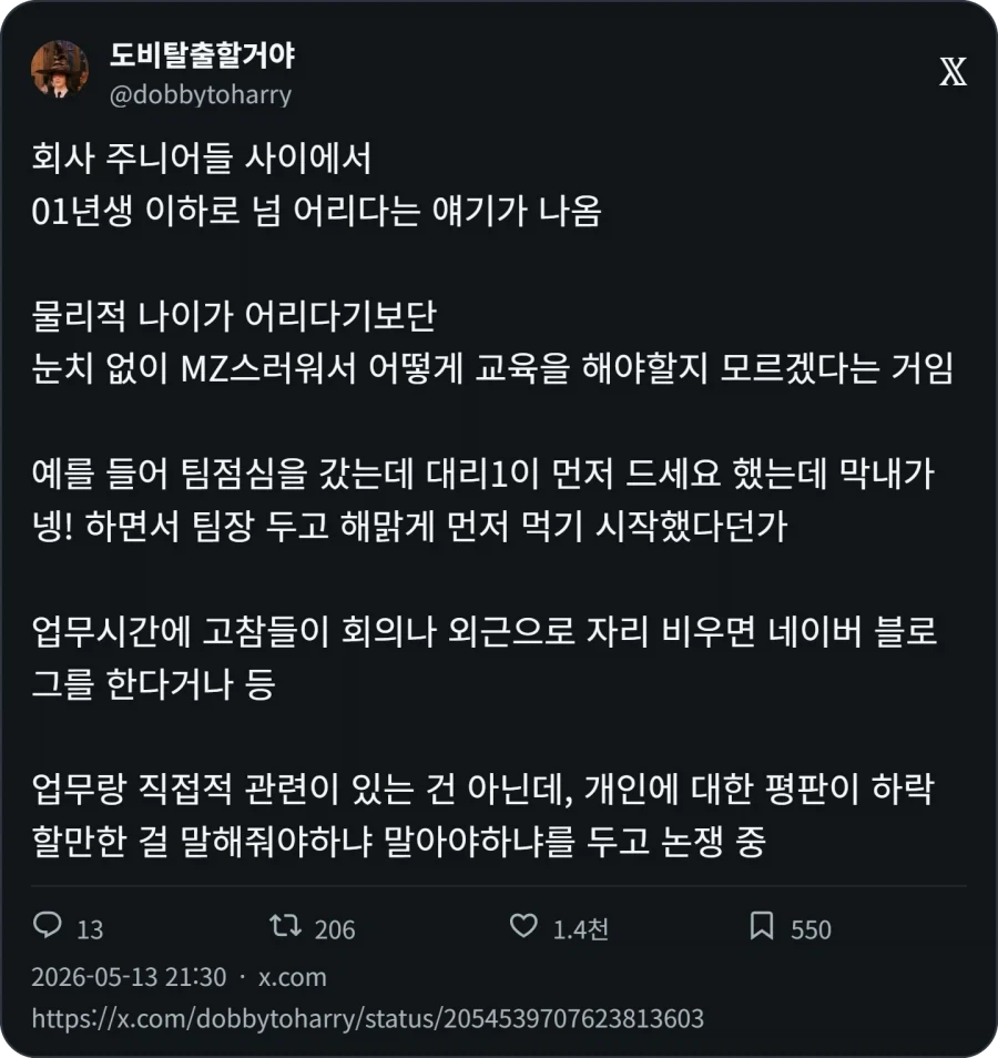 와 꼰대 새끼들_1.webp
