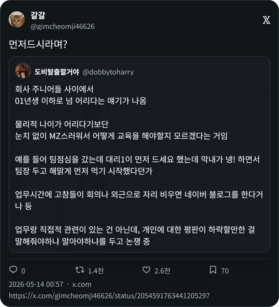 와 꼰대 새끼들_2.webp