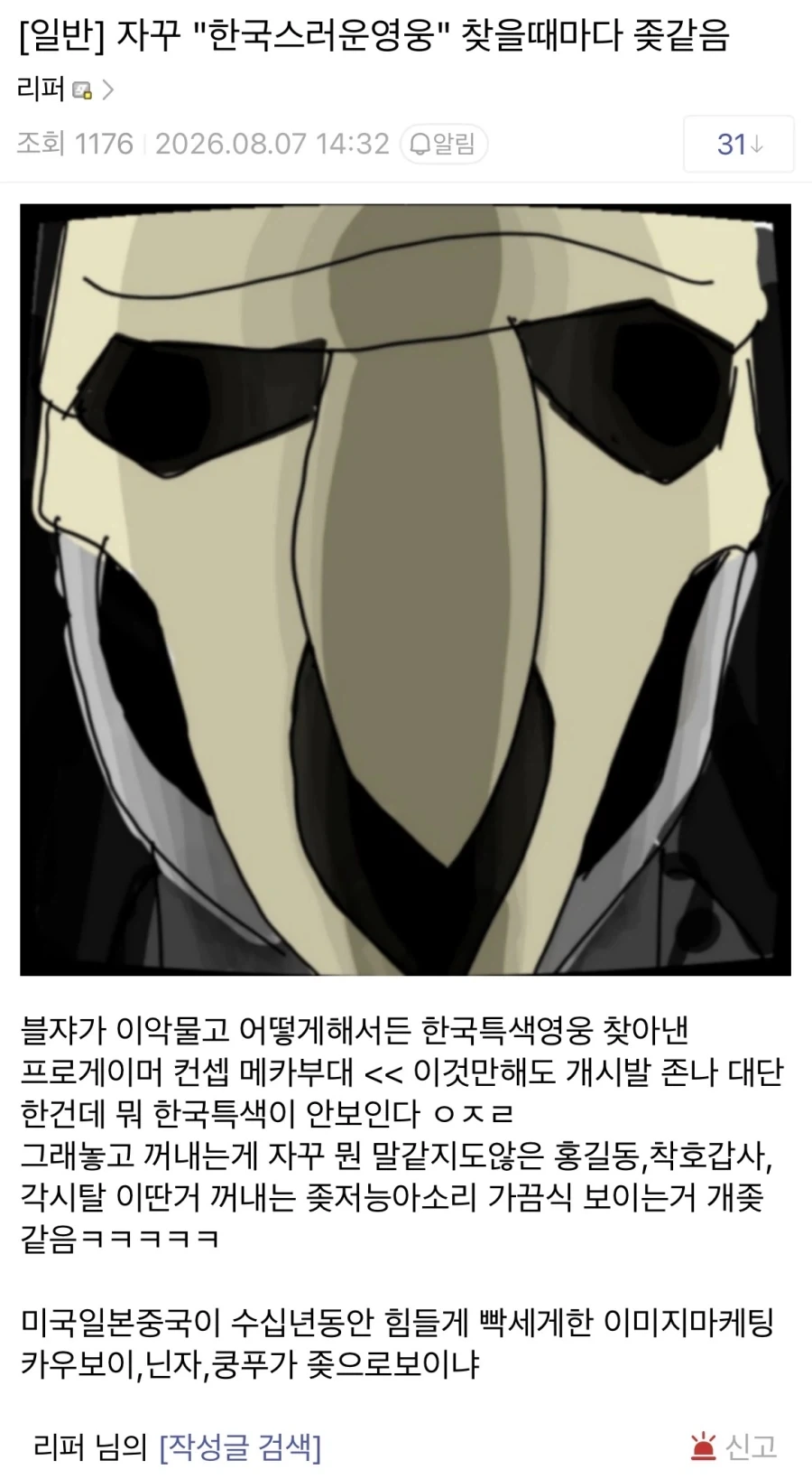 한국적인 영웅이 도대체 뭔데?.dc_1.webp
