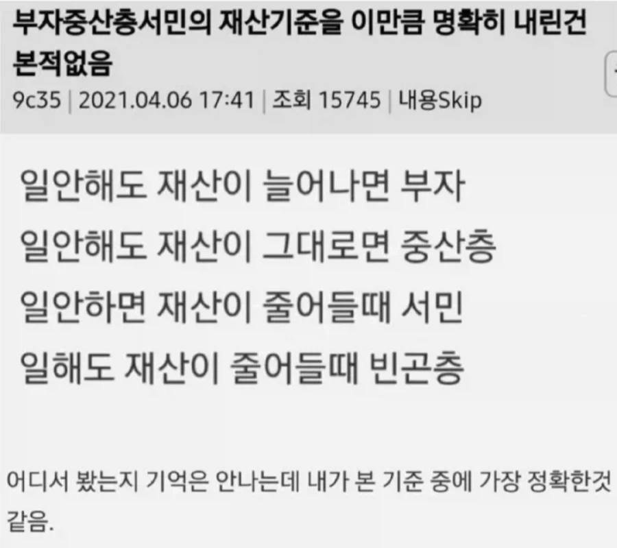 부자중산층서민의 재산기준을 이만큼 명확히 내린건 본적없음_1.webp