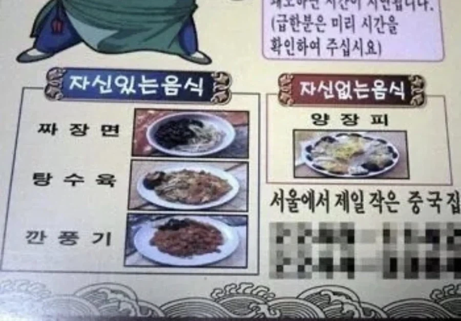 양장피 맛이 궁금해지는 메뉴판 ㅋㅋ_1.webp