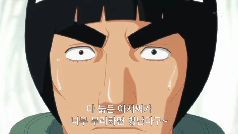 나루토) 마이트 가이의 진짜 본모습.jpg_2.webp