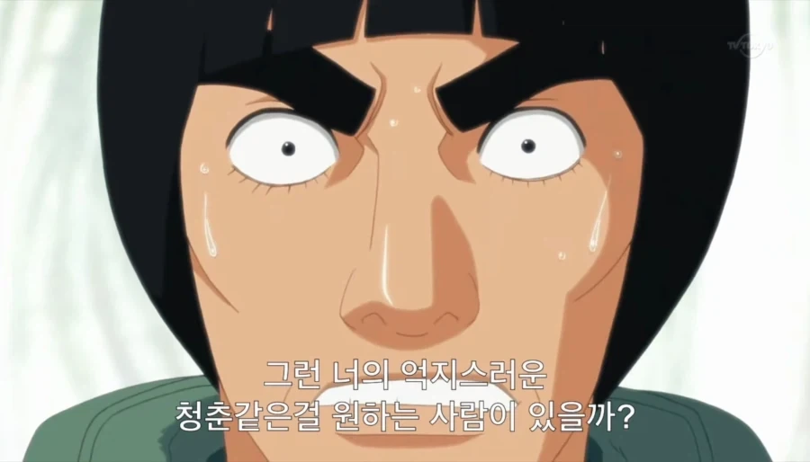 나루토) 마이트 가이의 진짜 본모습.jpg_3.webp